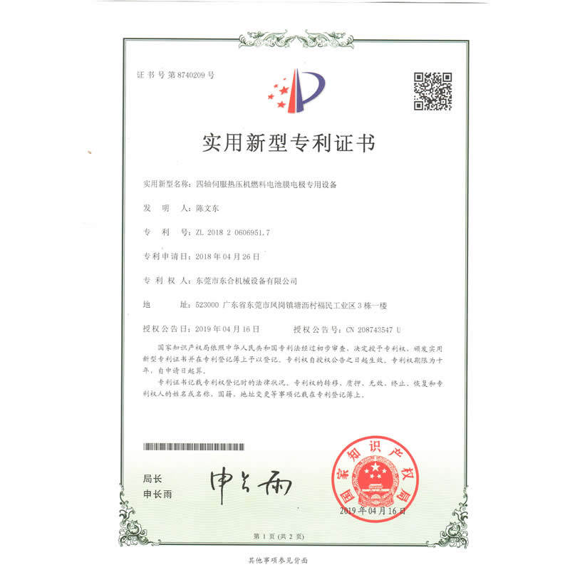 膜电极奇异果（中国）专利.jpg