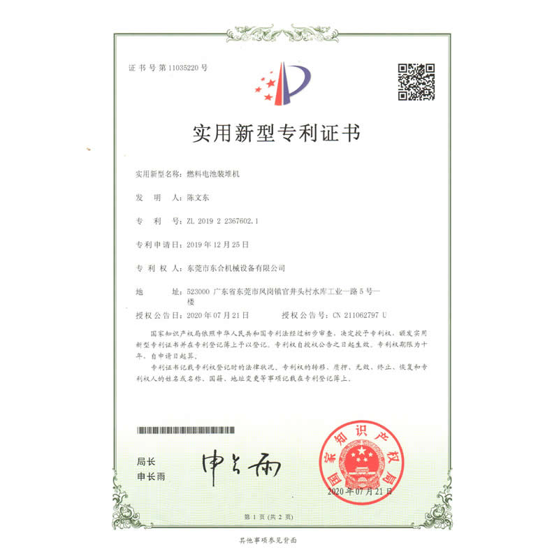 燃料电池装堆机专利.jpg