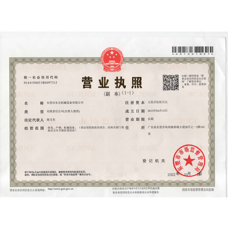 营业执照