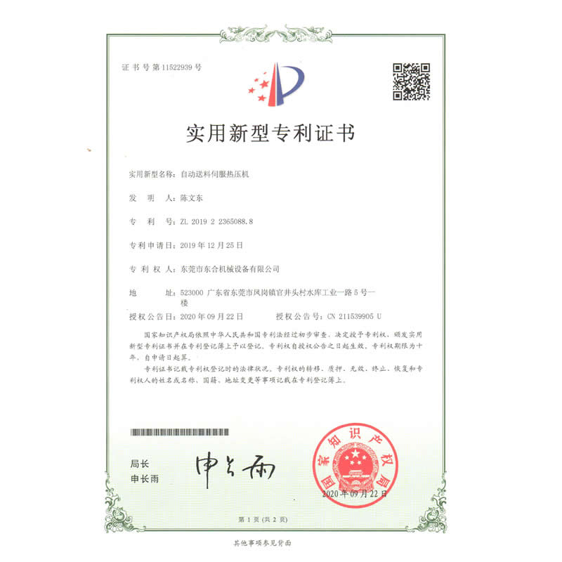 自动送料伺服奇异果（中国）专利.jpg
