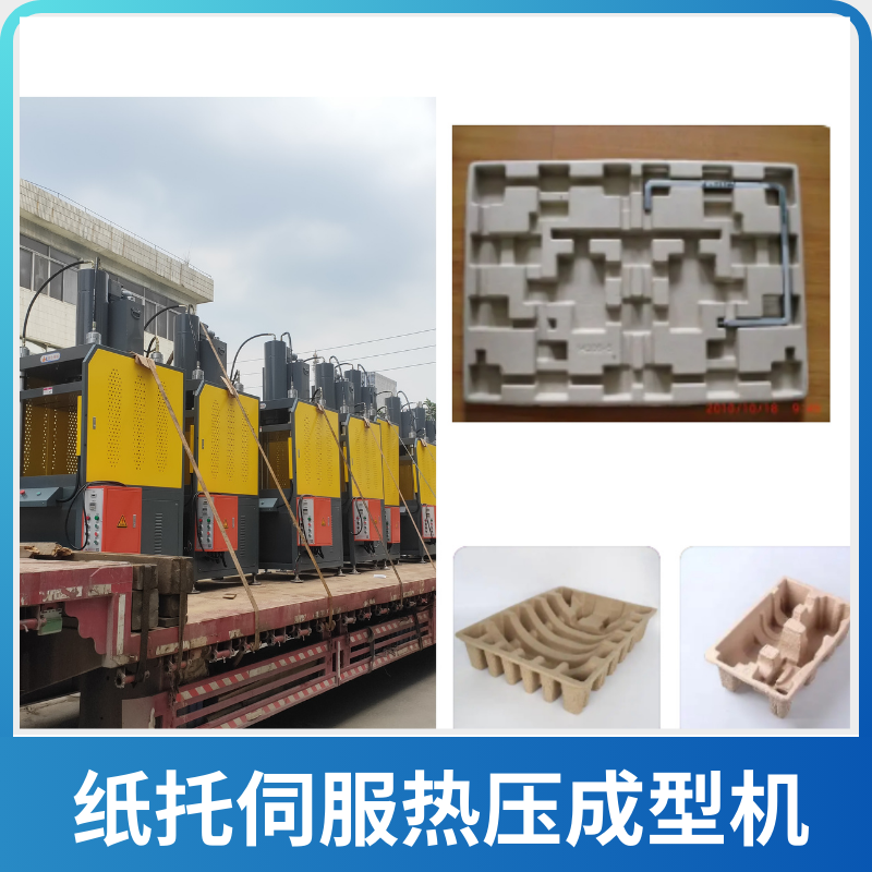 纸托热压成型机.png